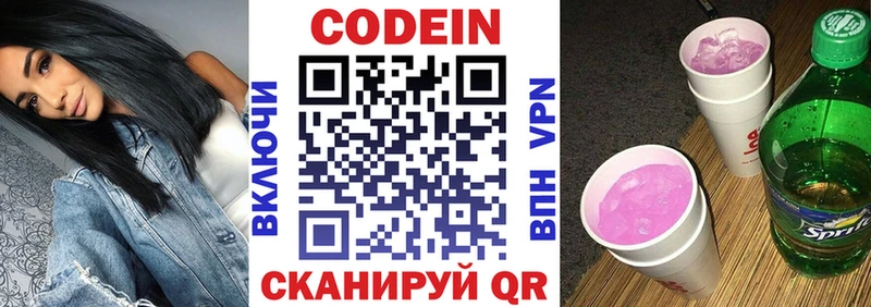 Купить  Кирсанов  Кодеиновый сироп Lean Purple Drank 